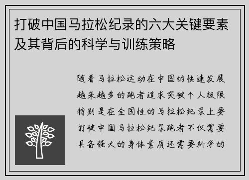打破中国马拉松纪录的六大关键要素及其背后的科学与训练策略